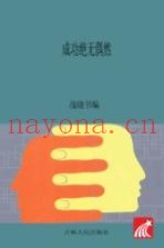 成功绝无偶然