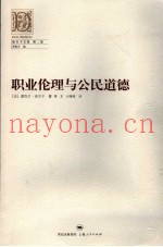 职业伦理与公民道德