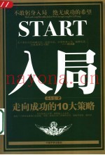 入局  走向成功的10大策略