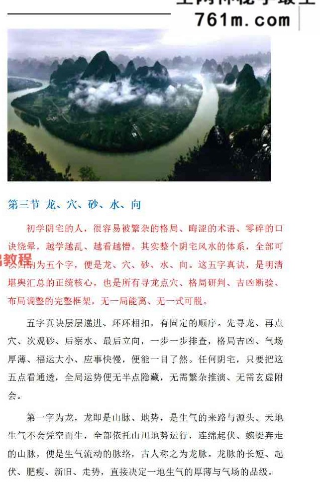 《阴宅风水·向吉而行》水沐.pdf 246页