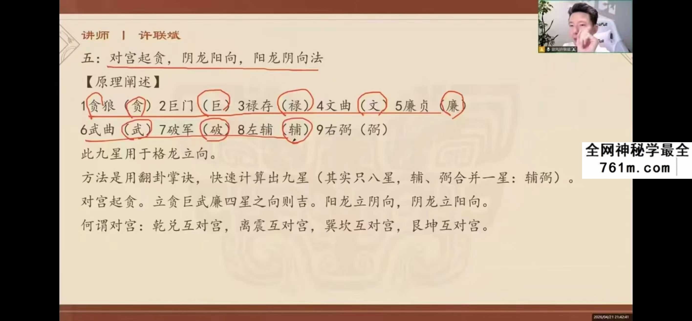 许联斌风水理气合集