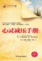 心灵减压手册
