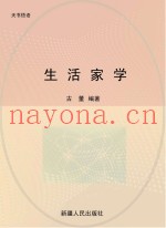 生活家学