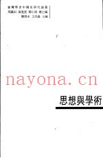 思想与学术