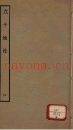 戒子通录  4  卷7-8
