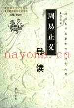 《周易正义》导读
