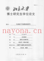 博士研究生学位论文  先秦诸子传播思想研究
