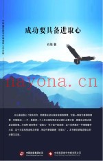 成功要具备进取心
