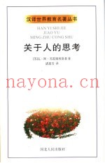 关于人的思考