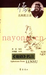 《论语》名言  中英文本