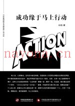成功缘于马上行动