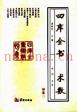 四库全书术数初集  2