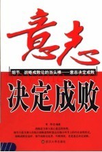 意志决定成败