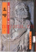 佛教画藏  僧部：高僧  上