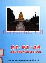 建言·献策·立论  2003-2007