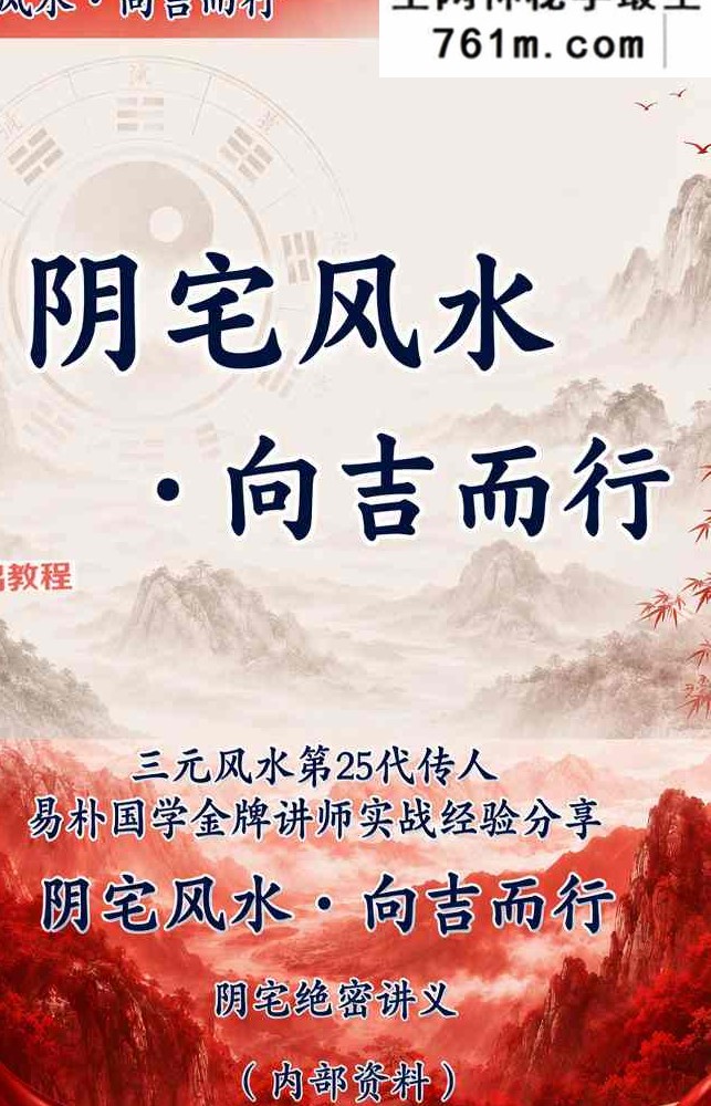 《阴宅风水·向吉而行》水沐.pdf 246页