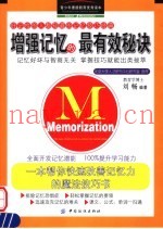 增强记忆的最有效秘诀