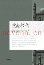 欧麦尔传