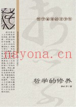 哲学的修养