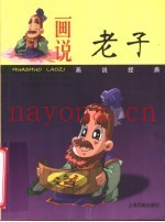 画说老子