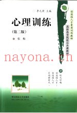 心理训练