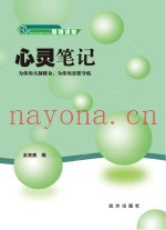 心灵笔记