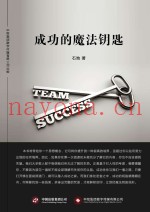成功的魔法钥匙
