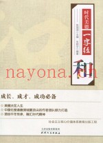 时代美德一字经  和