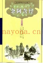杂阿含经  中