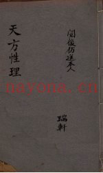 天方性理  图说  卷4