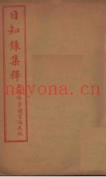 日知录集释  卷19-26