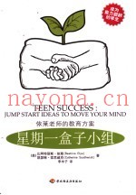 星期一盒子小组 依莱老师的教育方案 jump start ideas to move your mind