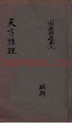 天方性理  图说  卷5
