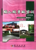 做人·做事·做学问  第1卷