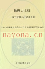 做魅力主妇