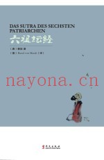 六祖坛经  汉德