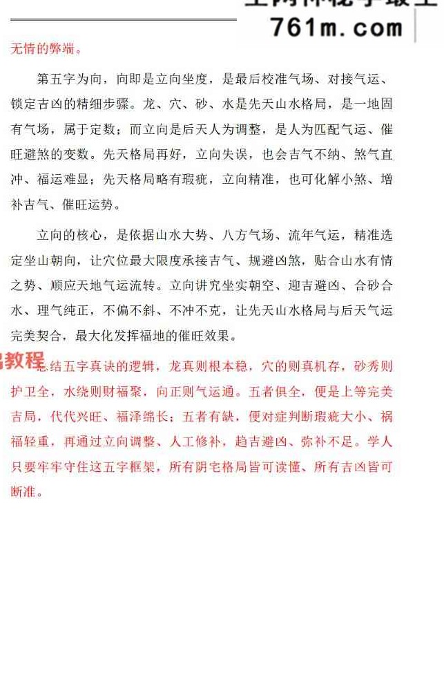 《阴宅风水·向吉而行》水沐.pdf 246页