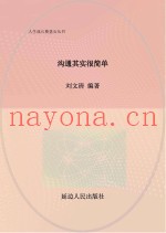沟通其实很简单