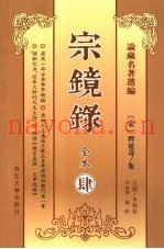 宋镜录  4