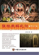 佛寺之谜