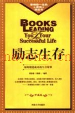 励志生存  修订版