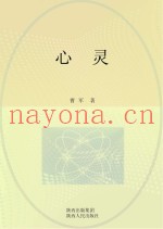 心灵