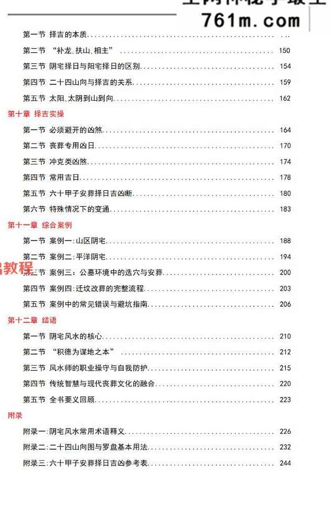 《阴宅风水·向吉而行》水沐.pdf 246页
