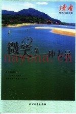 微笑是一种力量