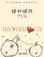 绝对彼氏