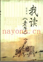 我读《老子》