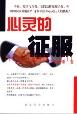 心灵的征服