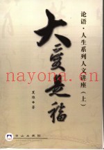 大爱是福  上