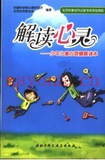 解读心灵