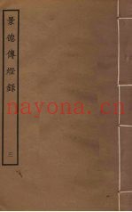 景德传灯录  3